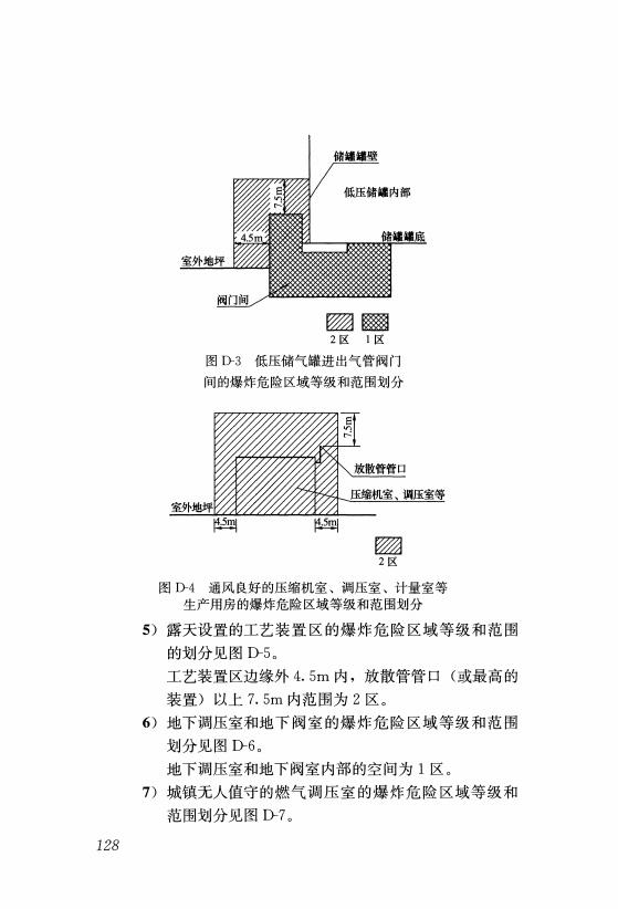 GB 50028-2006 城镇燃气设计规范(2020年版)_138.jpg