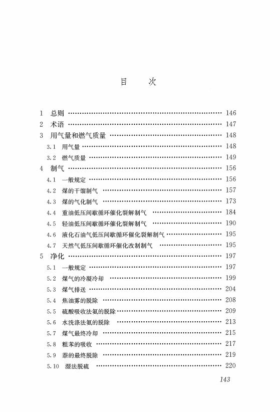 GB 50028-2006 城镇燃气设计规范(2020年版)_152.jpg