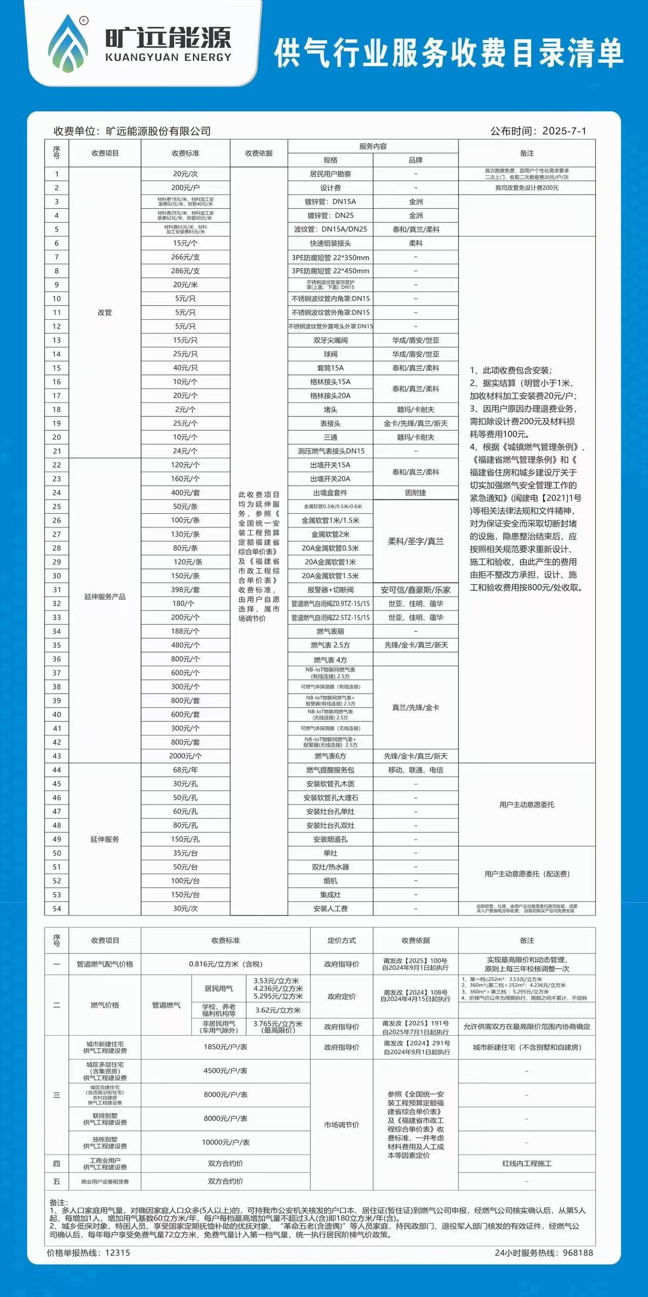 公示海报7.11.jpg