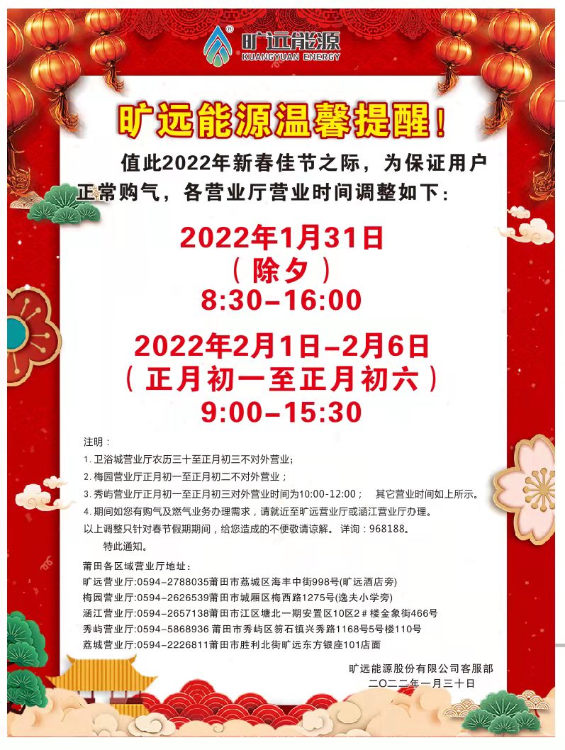 春节期间营业厅时间调整对外通知.jpg