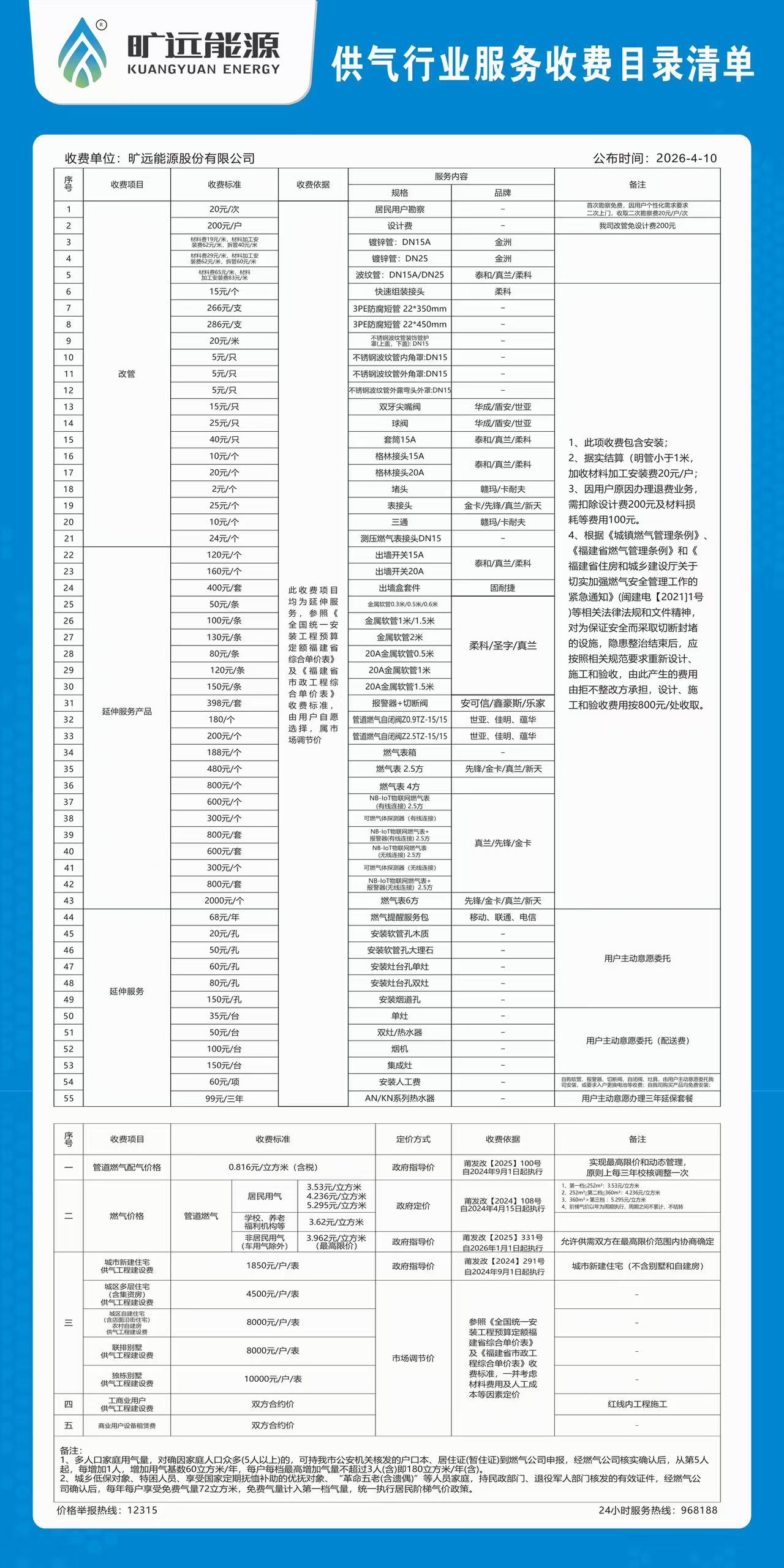 公示4.10.jpg